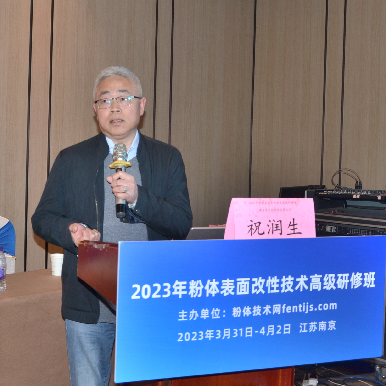 2023年粉體表面改性技術(shù)高級研修班在南京成功舉辦！ 　　 　　　 　　