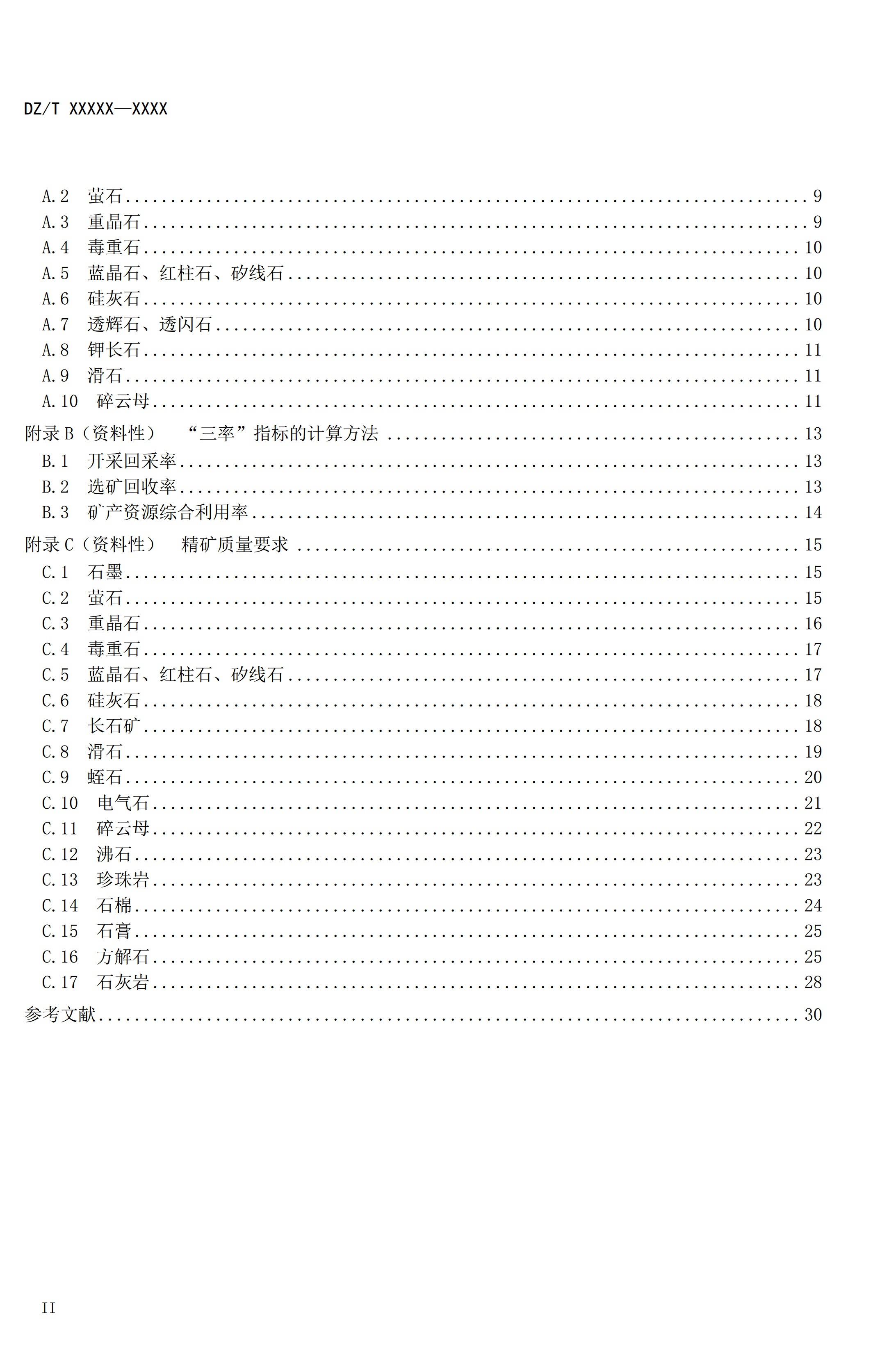 【資訊】行業標準《方解石、石灰巖、滑石等等25種非金屬礦“三率”指標要求》征求意見 　　