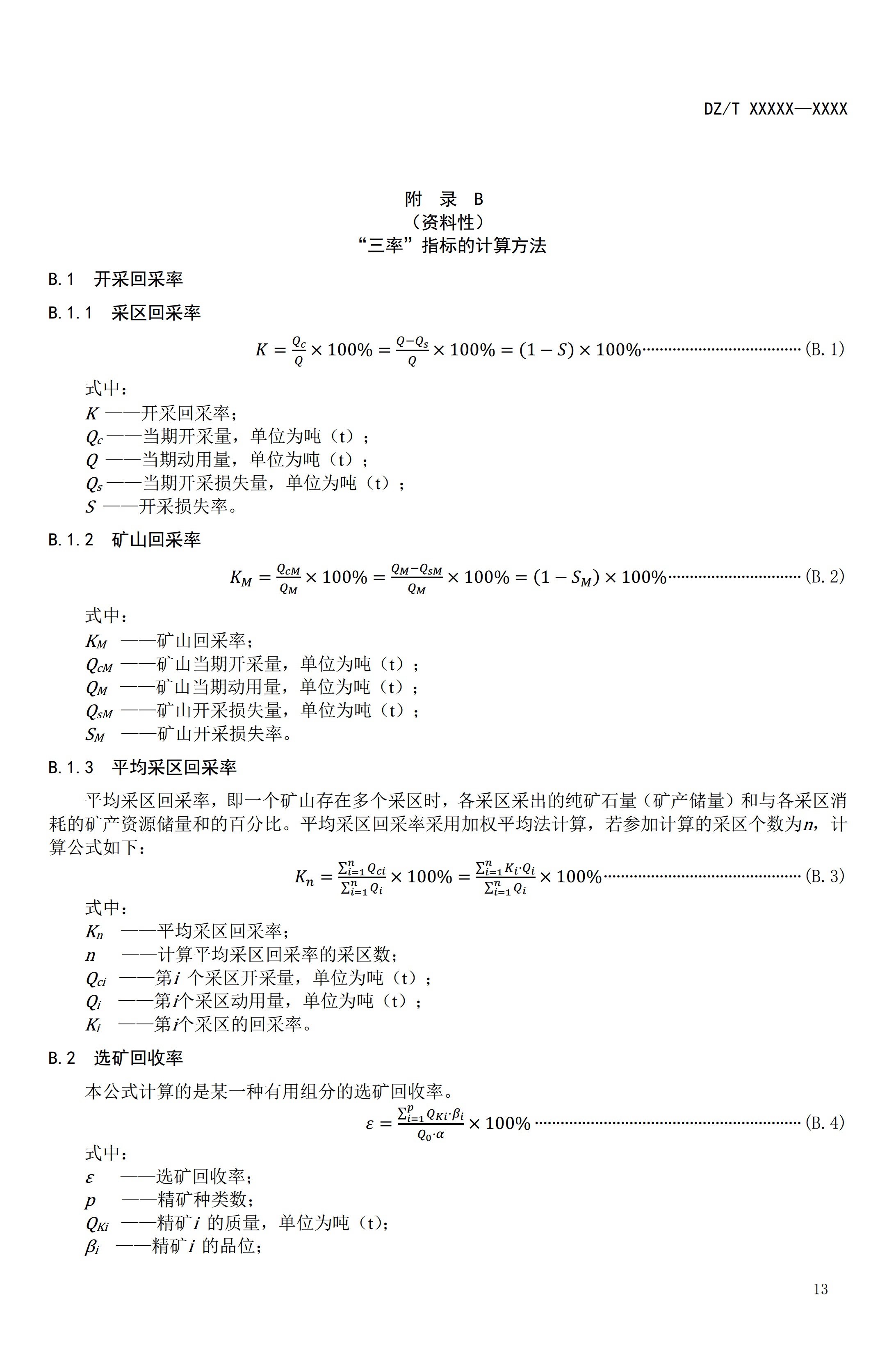 【資訊】行業標準《方解石、石灰巖、滑石等等25種非金屬礦“三率”指標要求》征求意見 　　