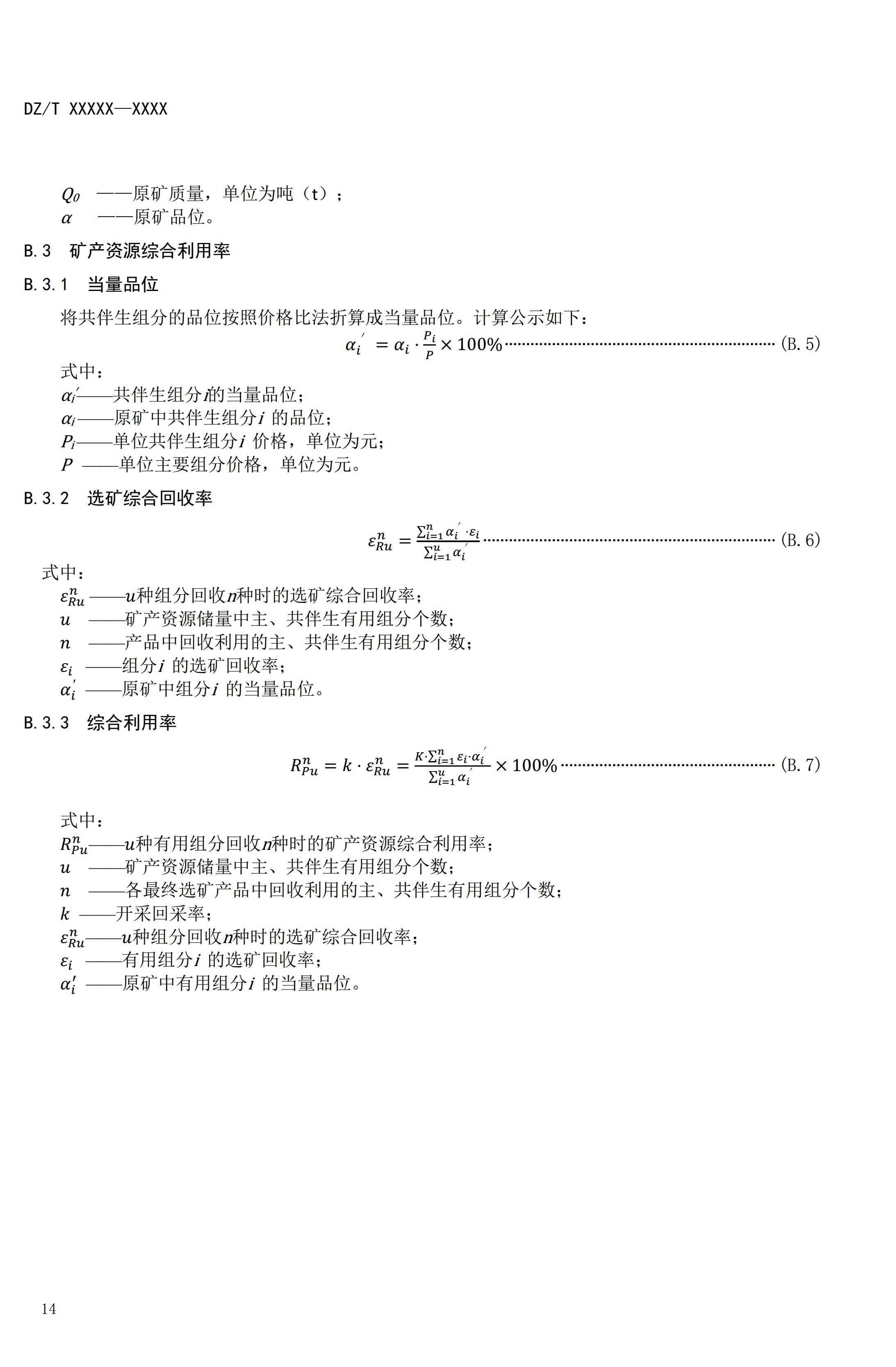 【資訊】行業標準《方解石、石灰巖、滑石等等25種非金屬礦“三率”指標要求》征求意見 　　