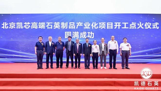 【資訊】凱德石英8、12英寸高端石英制品產(chǎn)業(yè)化項目開(kāi)工 　　