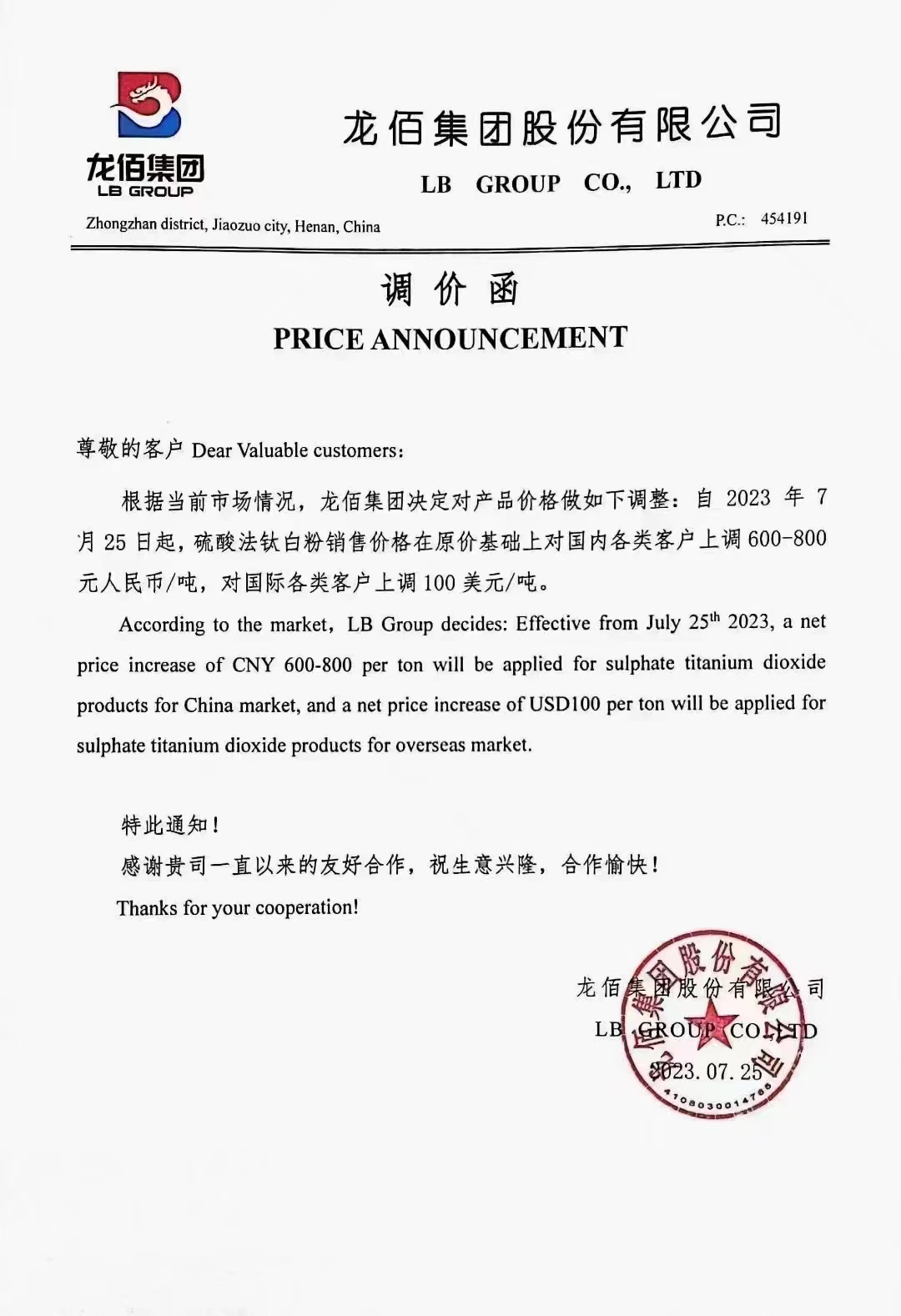 【資訊】龍佰集團鈦白粉價格上調600-800元/噸