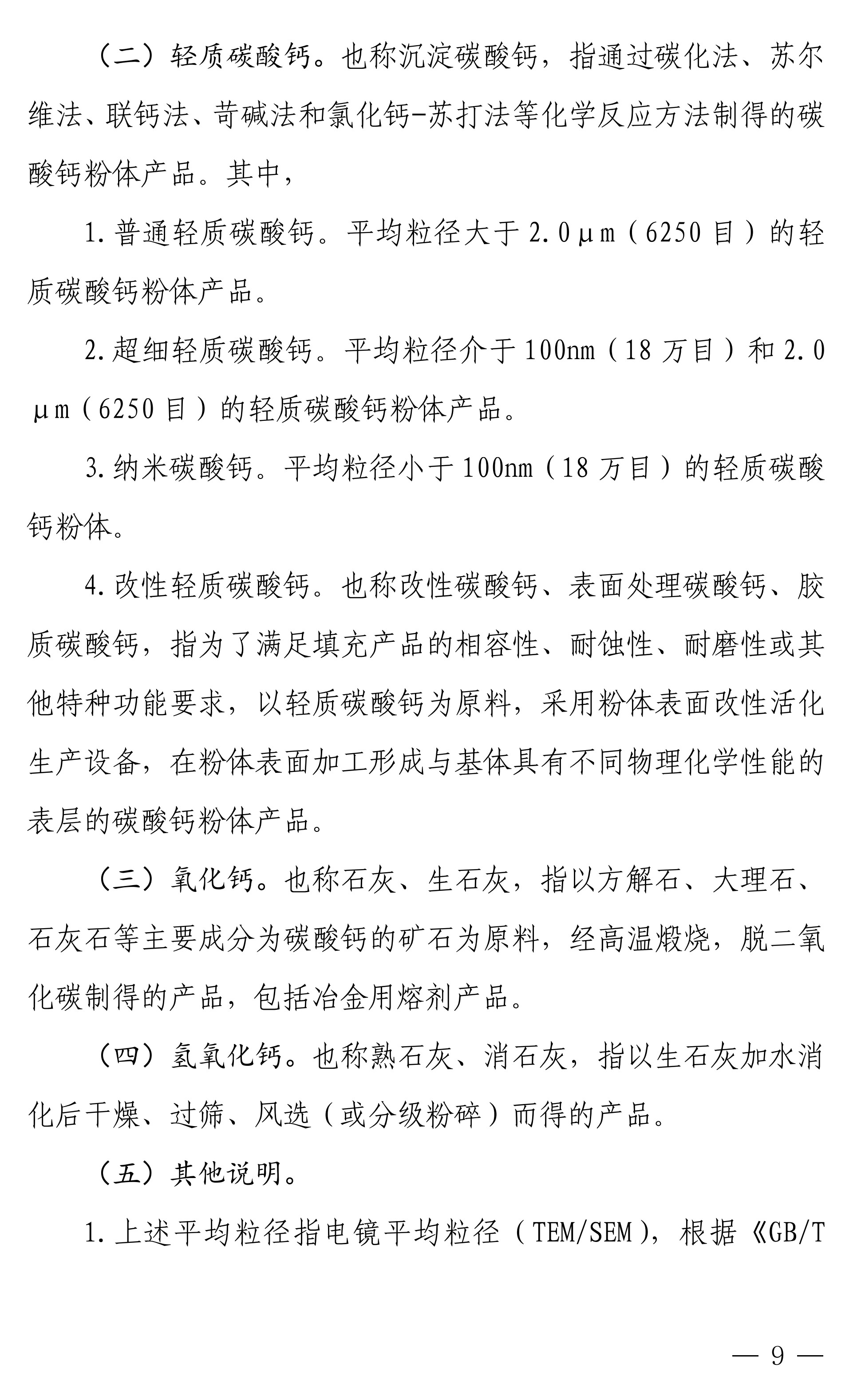 【政策】廣西碳酸鈣行業(yè)產(chǎn)能置換實(shí)施辦法正式印發(fā)！ 　　