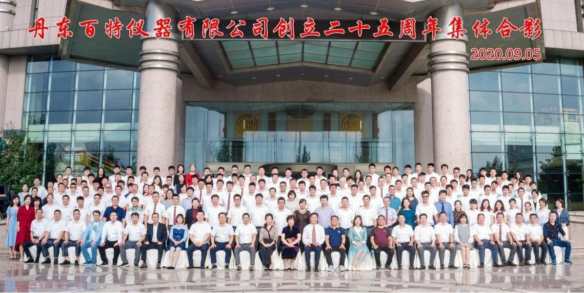 【資訊】丹東百特榮獲國家專精特新“小巨人”企業稱號 【資訊】丹東百特榮獲國家專精特新“小巨人”企業稱號