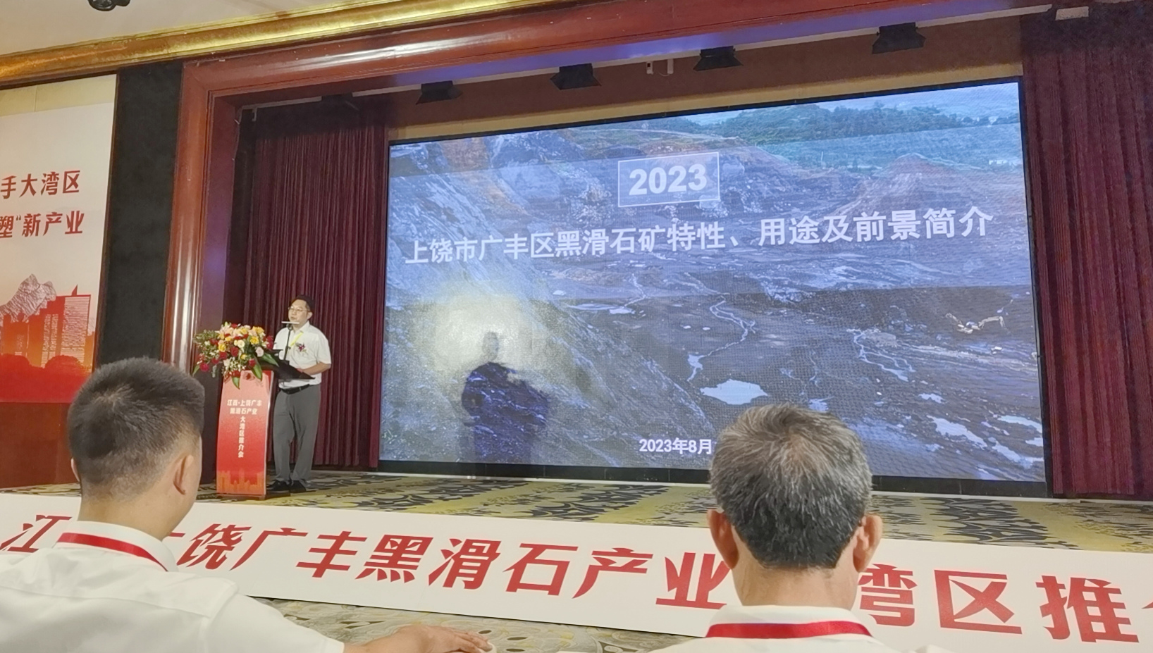 江西·上饒廣豐黑滑石產業大灣區推介會在東莞成功舉辦！