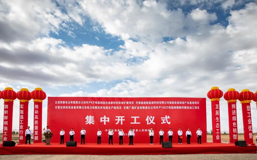 年產100萬噸，甘肅廣晶礦業碳酸鈣精深加工項目開工