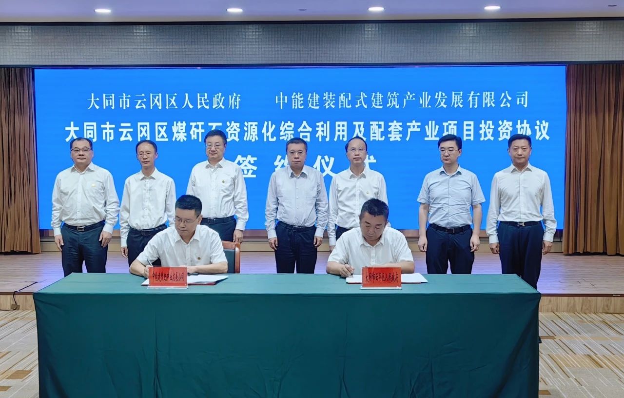 總投資70億元，中國能建煤矸石綜合利用項目落戶山西大同云岡區 　　 　　