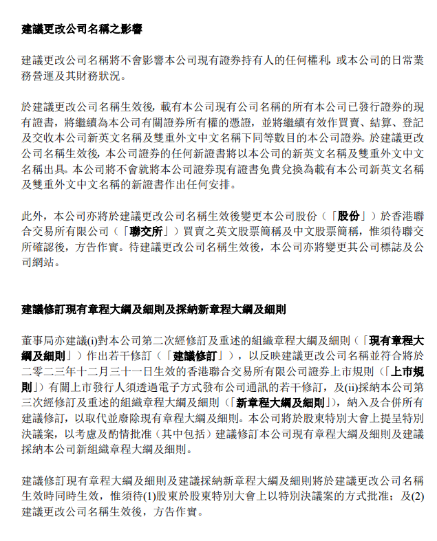 【資訊】華潤水泥擬改名為華潤建材，硅基、鈣基等新材料業務取得突破