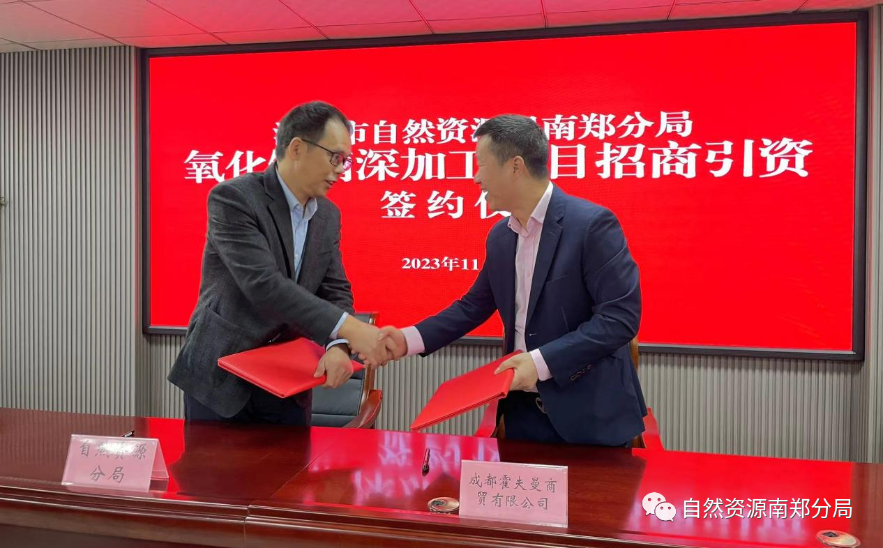 【項目】陜西漢中簽約成都霍夫曼公司氧化鈣精深加工項目！ 　　