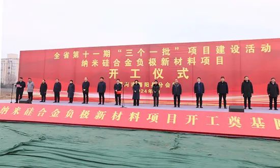 河南舞陽年產5000噸納米硅碳合金負極材料項目開工！ 　　