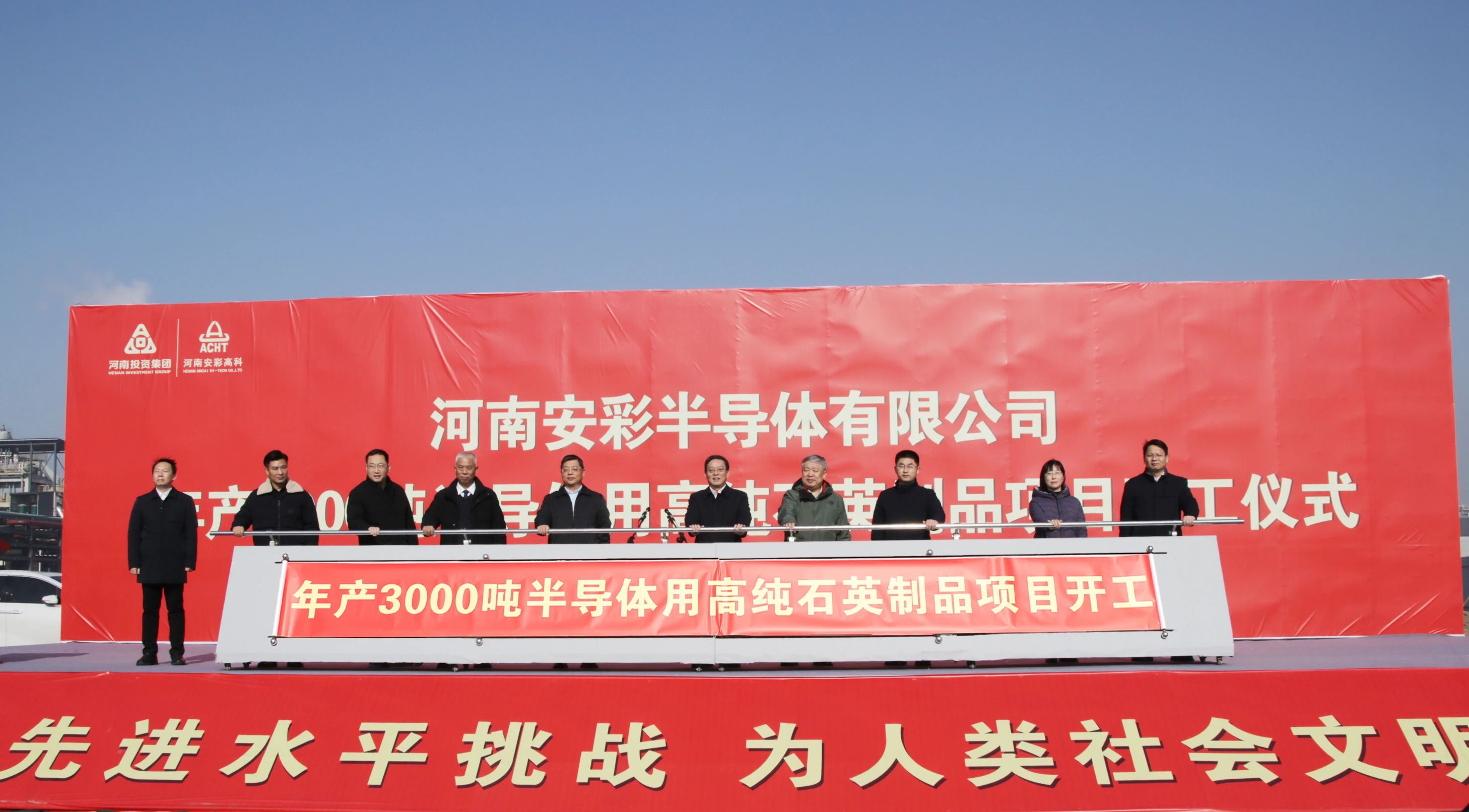 河南安彩高科年產3000噸光伏及半導體用高純石英制品項目開工！ 　　