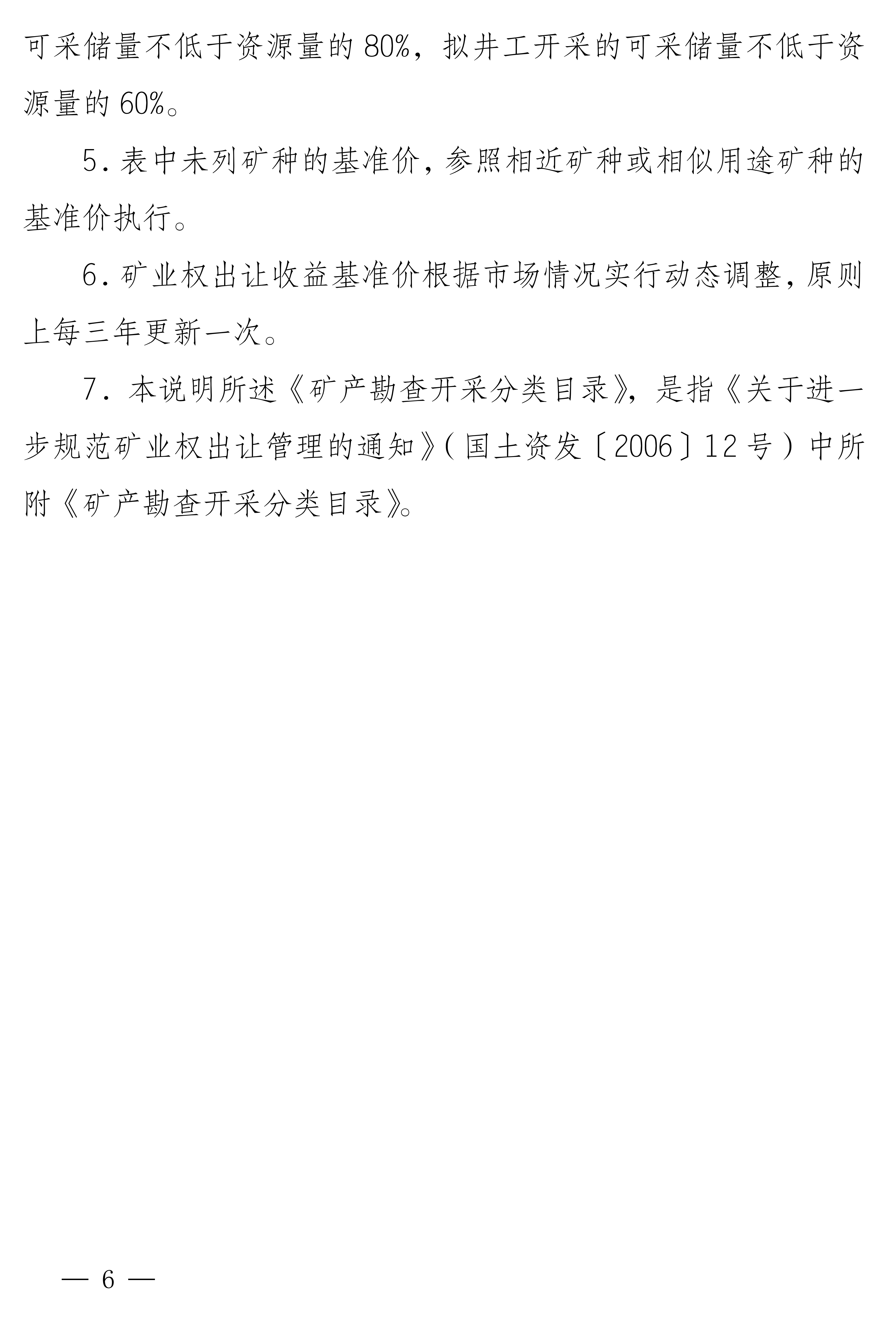 寧夏發(fā)布14種礦業(yè)權出讓收益市場(chǎng)基準價(jià)，看看哪種礦最值錢(qián)？ 　　 　　