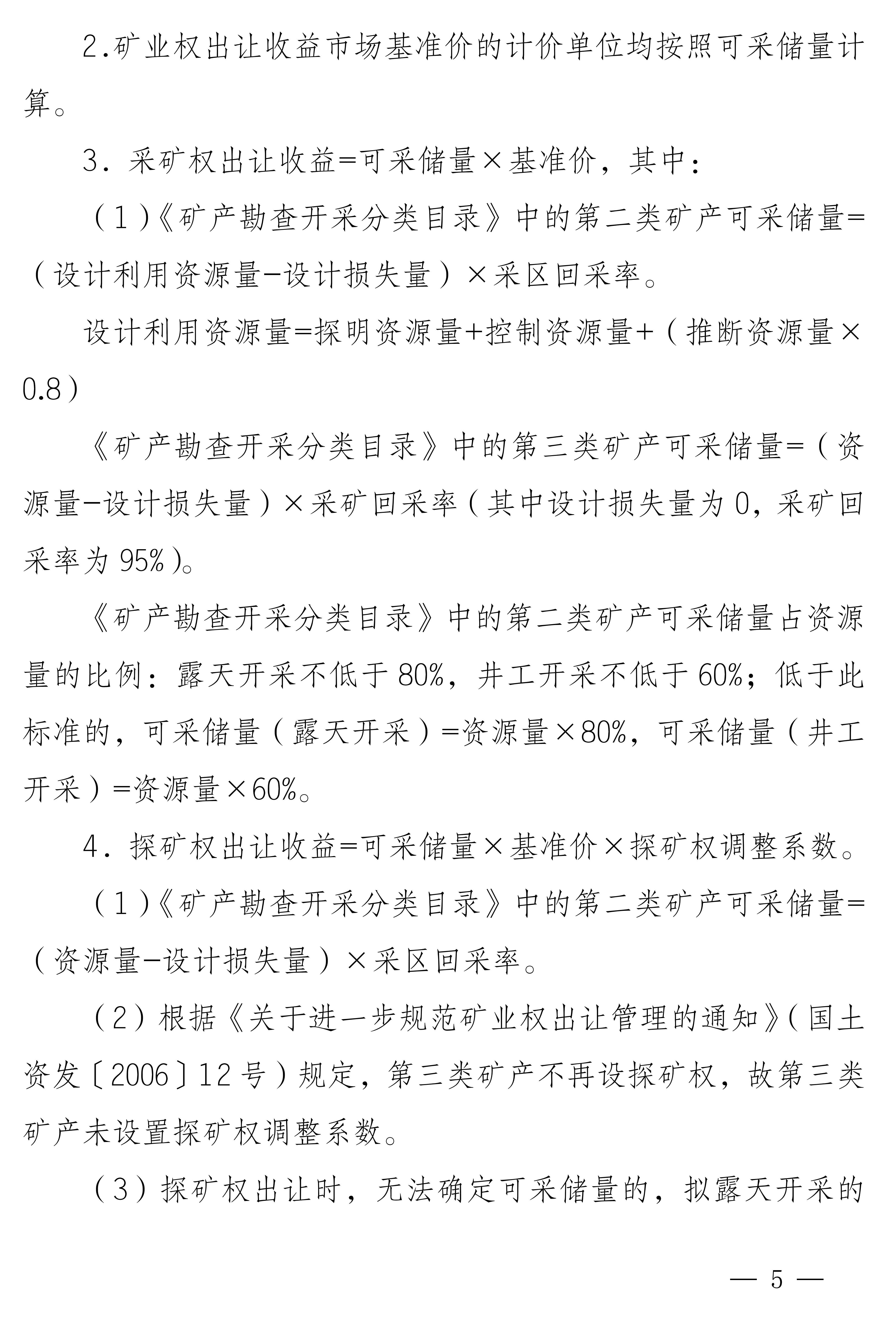 寧夏發(fā)布14種礦業(yè)權出讓收益市場(chǎng)基準價(jià)，看看哪種礦最值錢(qián)？ 　　 　　
