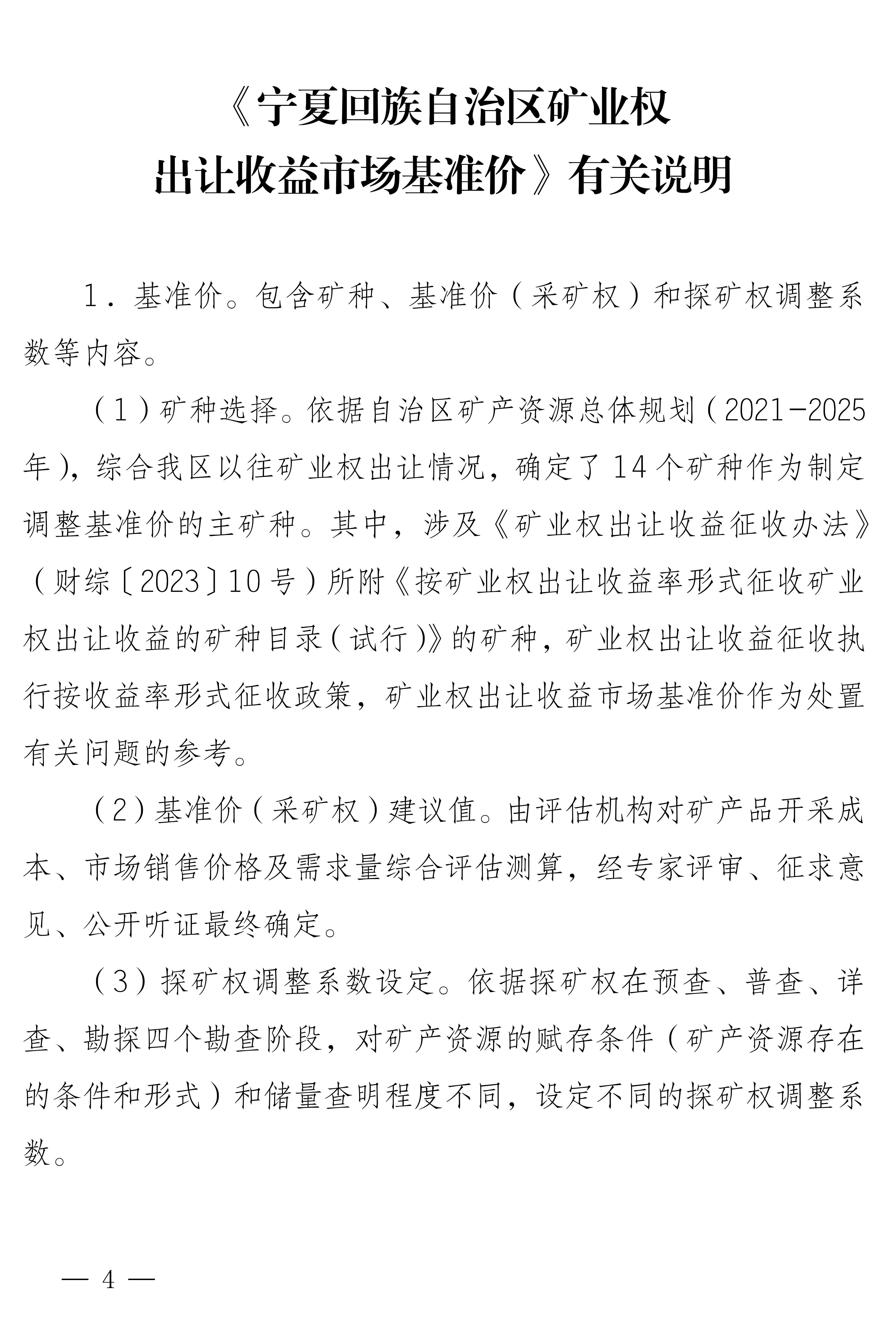 寧夏發(fā)布14種礦業(yè)權出讓收益市場(chǎng)基準價(jià)，看看哪種礦最值錢(qián)？ 　　 　　