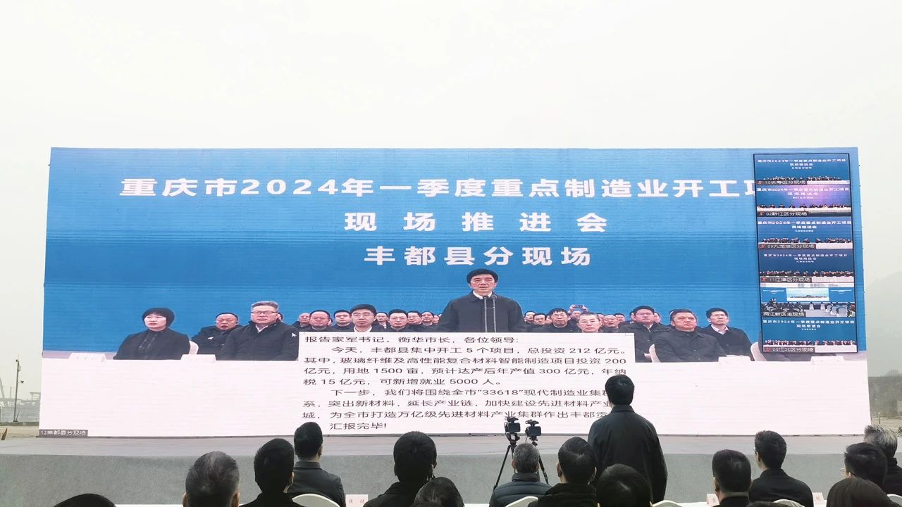 年產(chǎn)玻纖100萬(wàn)噸、生石灰60萬(wàn)噸，東方希望豐都基地項目開(kāi)工！ 　　
