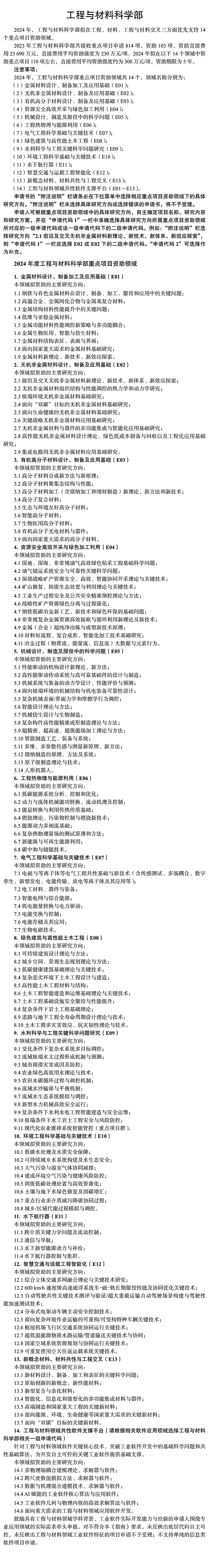 這些采選、無(wú)機非金屬材料領(lǐng)域將重點(diǎn)支持！ 　　 　　