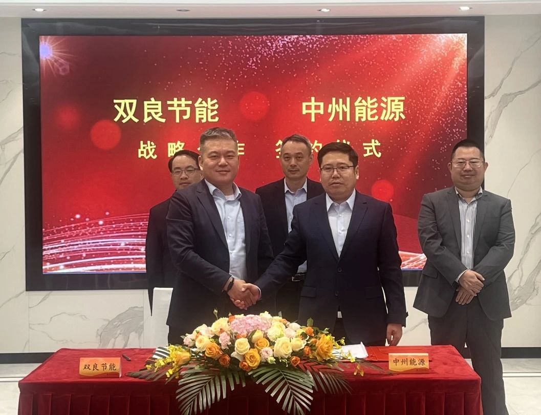 雙良節能與中州能源攜手，開展硅石、多晶硅等合作 　　 　　