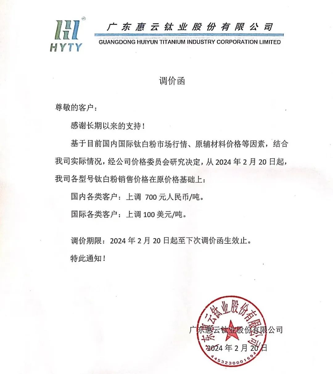 7家鈦白粉廠商宣漲！ 　　 　　