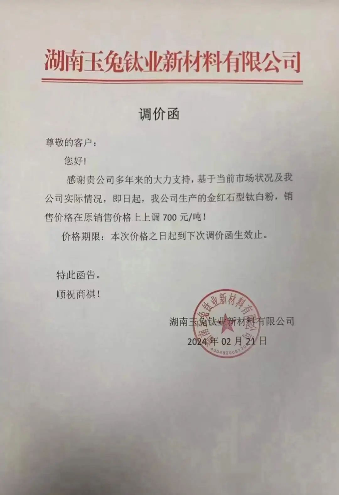 7家鈦白粉廠商宣漲！ 　　 　　
