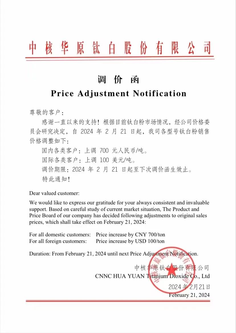 7家鈦白粉廠商宣漲！ 　　 　　