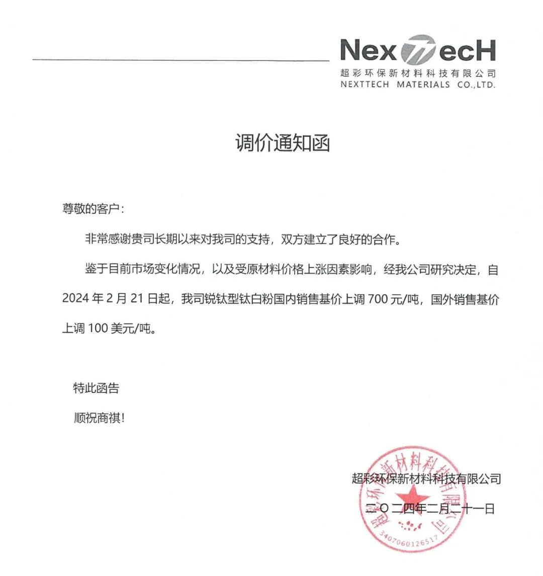 7家鈦白粉廠商宣漲！ 　　 　　