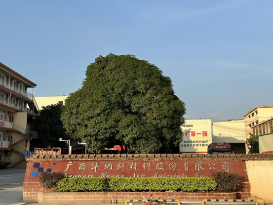 廣西華納30萬(wàn)噸納米碳酸鈣技改升級二期項目點(diǎn)火 　　
