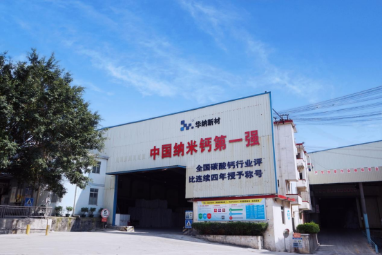 廣西華納30萬(wàn)噸納米碳酸鈣技改升級二期項目點(diǎn)火 　　