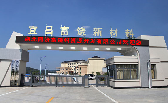 簽約8家藥企，宜昌打造高端碳酸鈣產(chǎn)業(yè)集群 　　