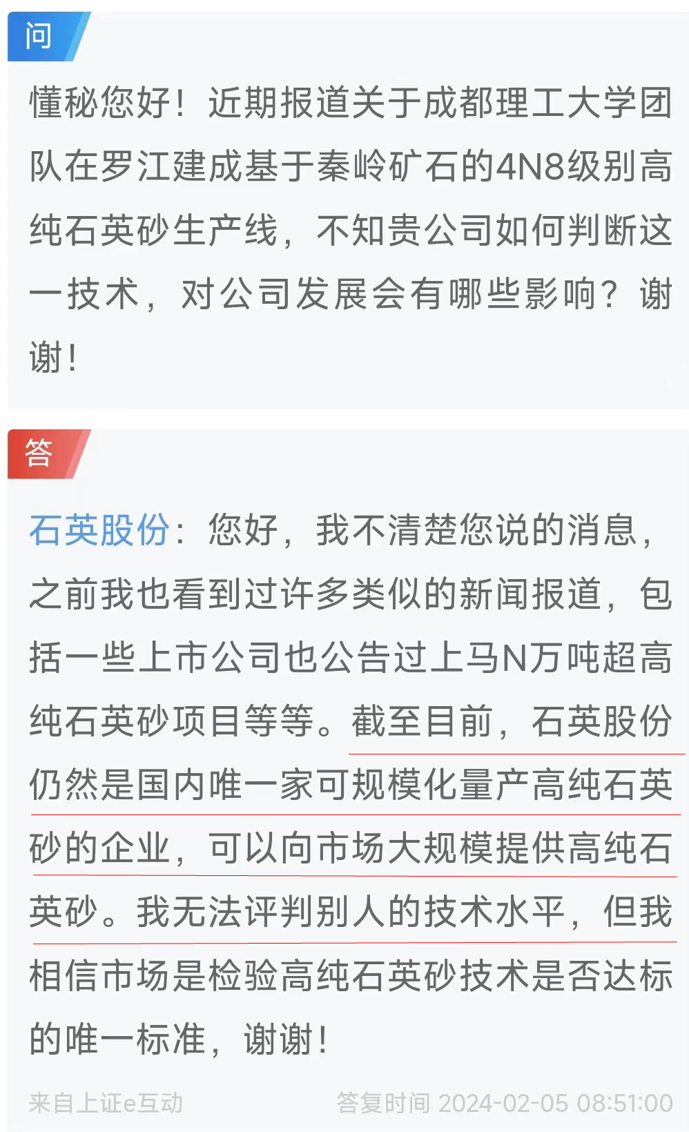 眾多玩家入場(chǎng)，石英股份護城河要破？ 　　