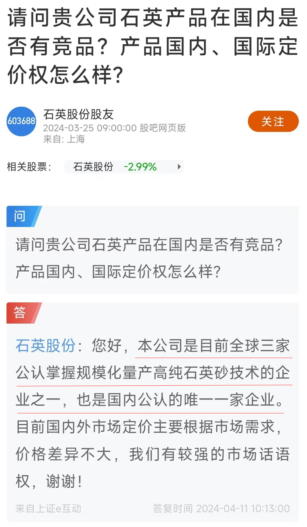 眾多玩家入場(chǎng)，石英股份護城河要破？ 　　