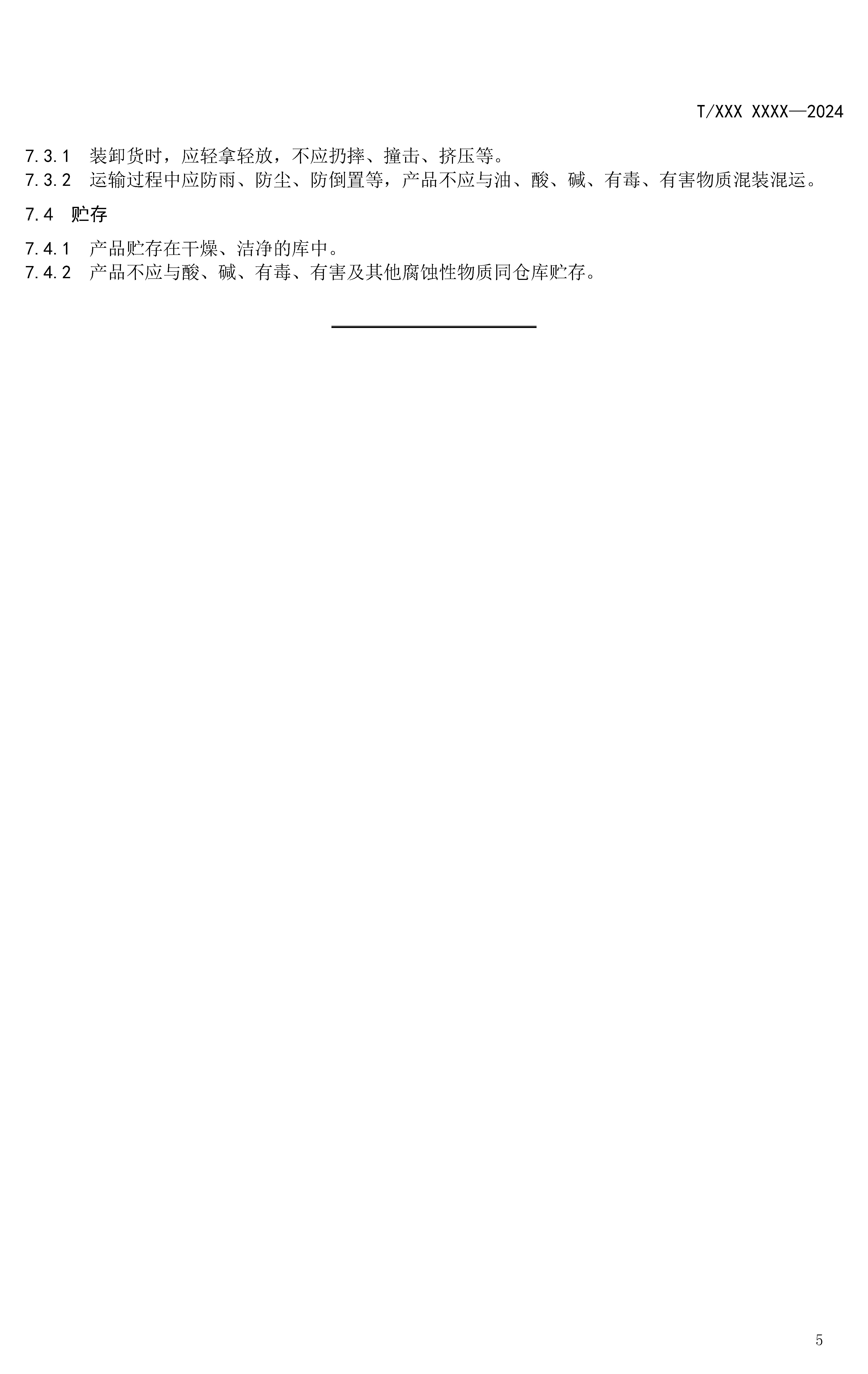 《半導體單晶硅生產(chǎn)用高純石英砂》公布 　　