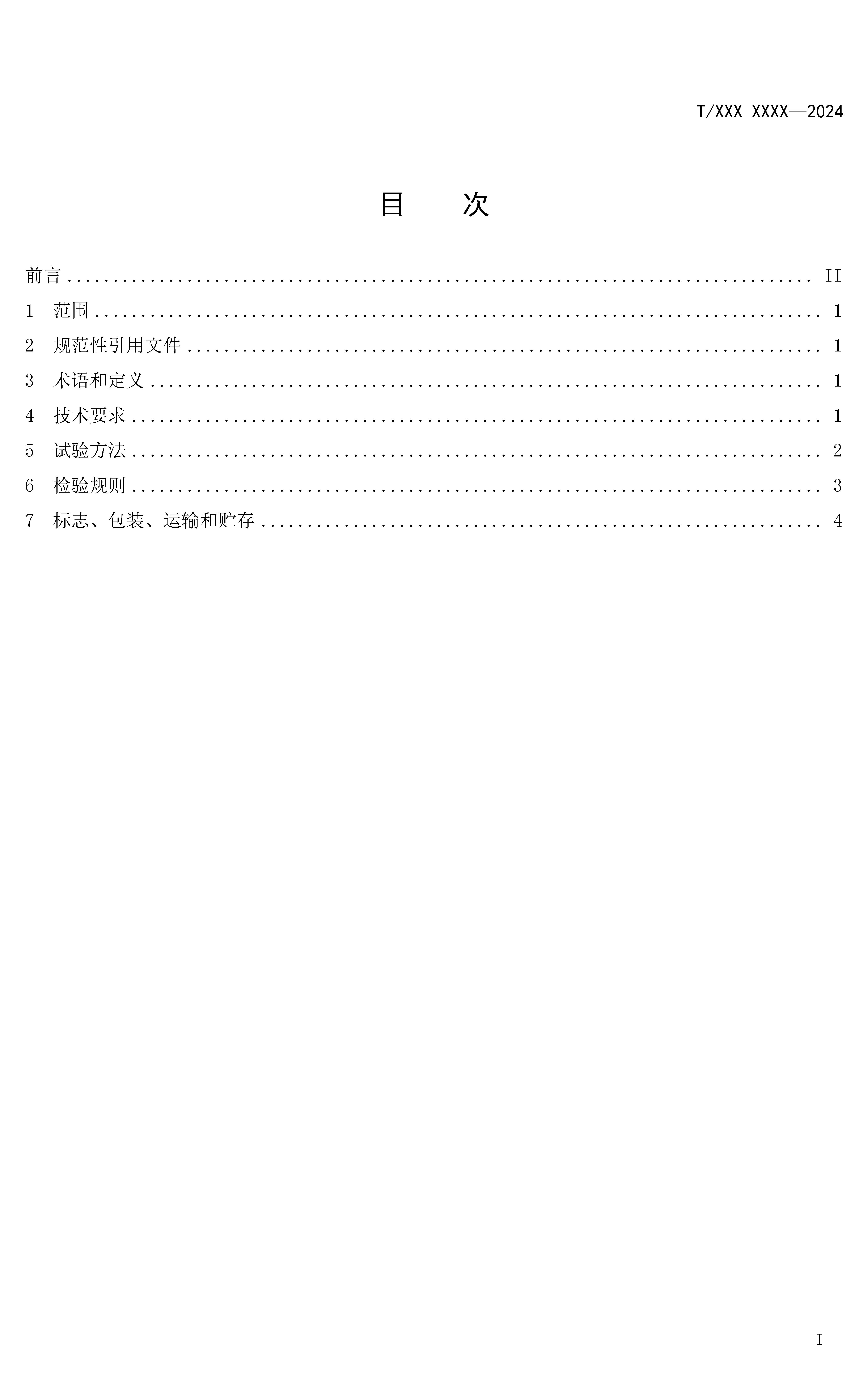 《半導體單晶硅生產(chǎn)用高純石英砂》公布 　　