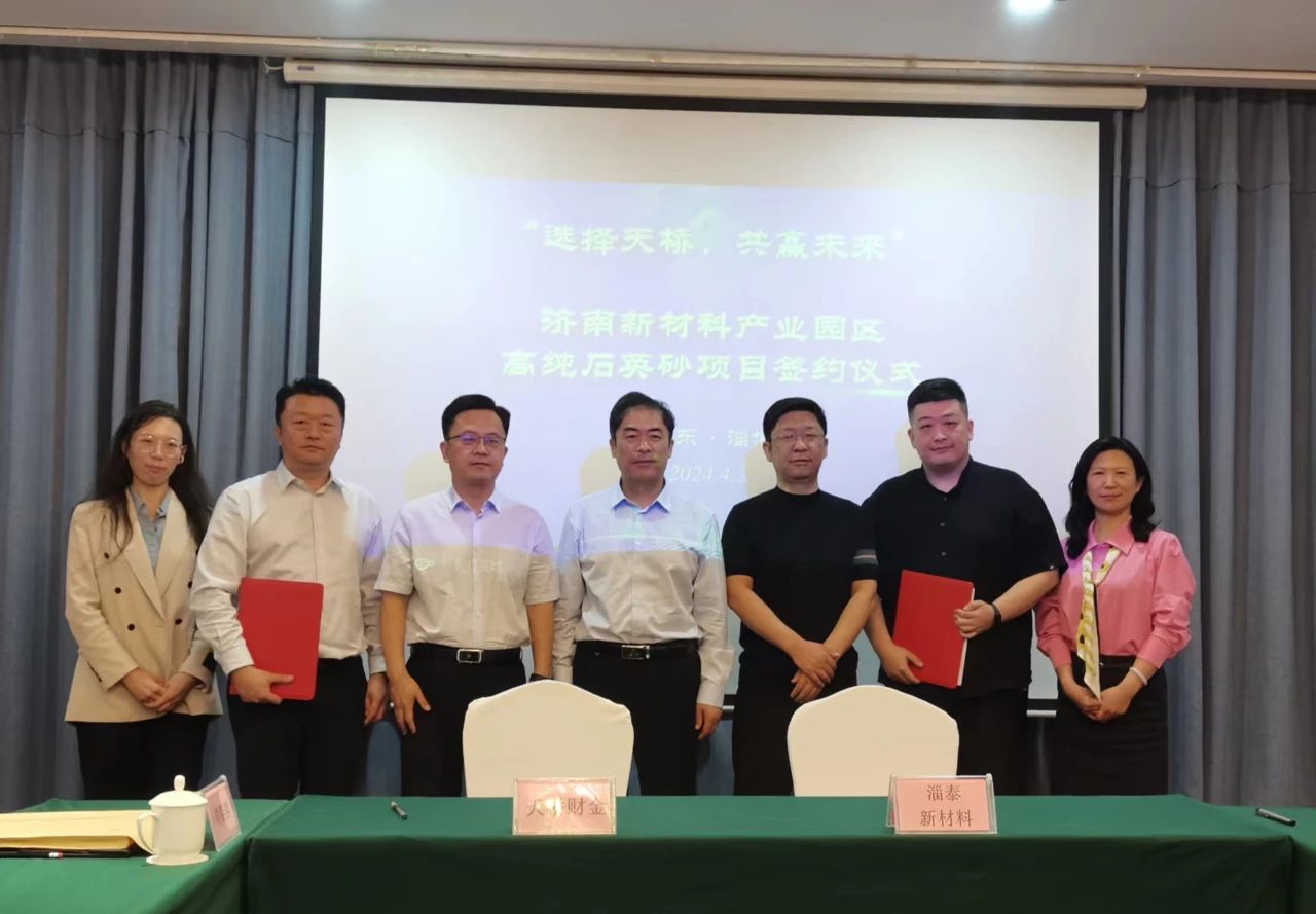 國企+新手，22億元高純石英砂及坩堝項目落戶山東 　　