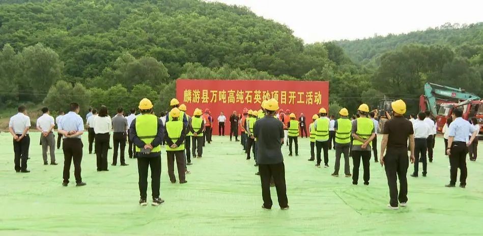 陜西麟游縣年產(chǎn)1萬(wàn)噸高純石英砂項目開(kāi)工 　　