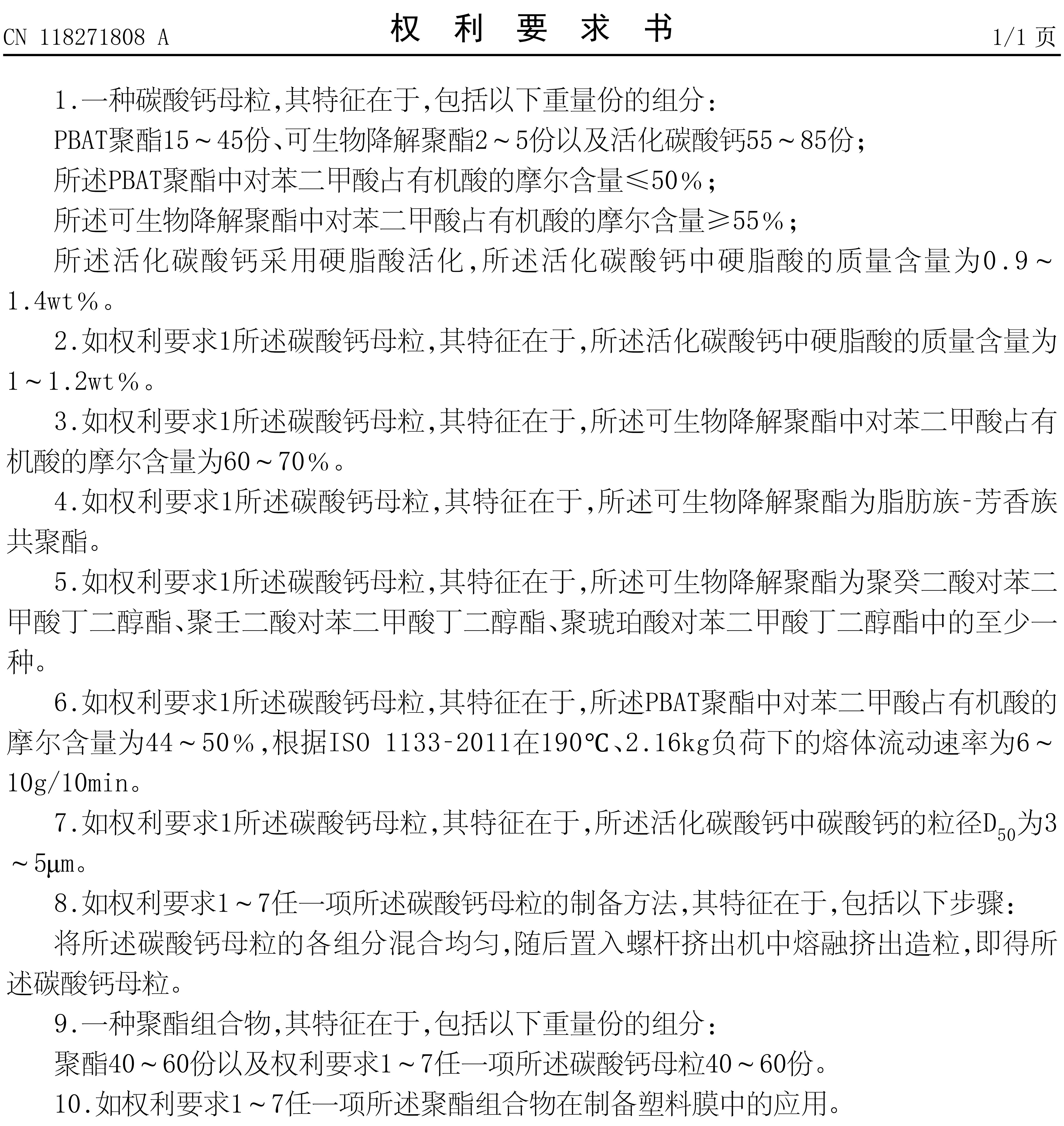 改性塑料龍頭申請碳酸鈣母粒發明專利 　　 　　