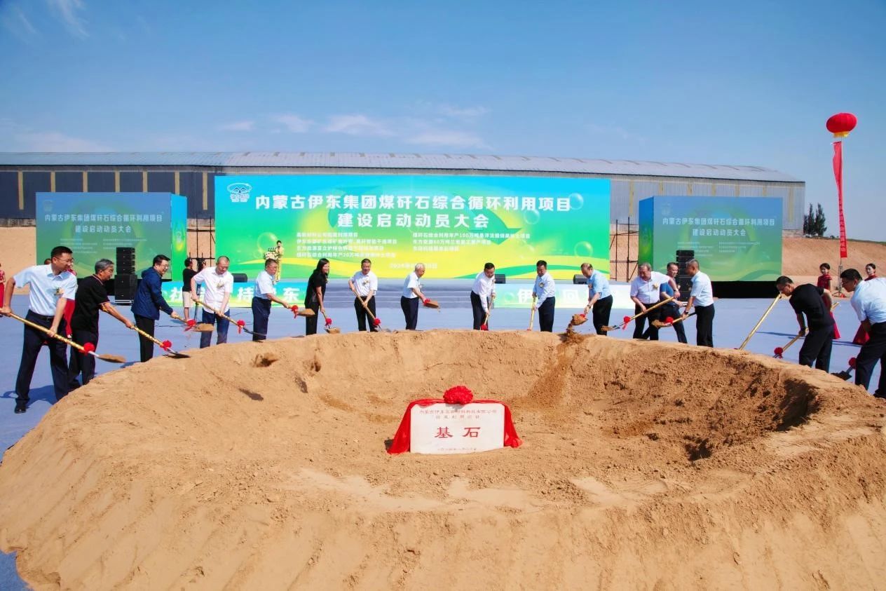 伊東集團，100萬(wàn)噸煅燒高嶺土項目啟動(dòng) 　　
