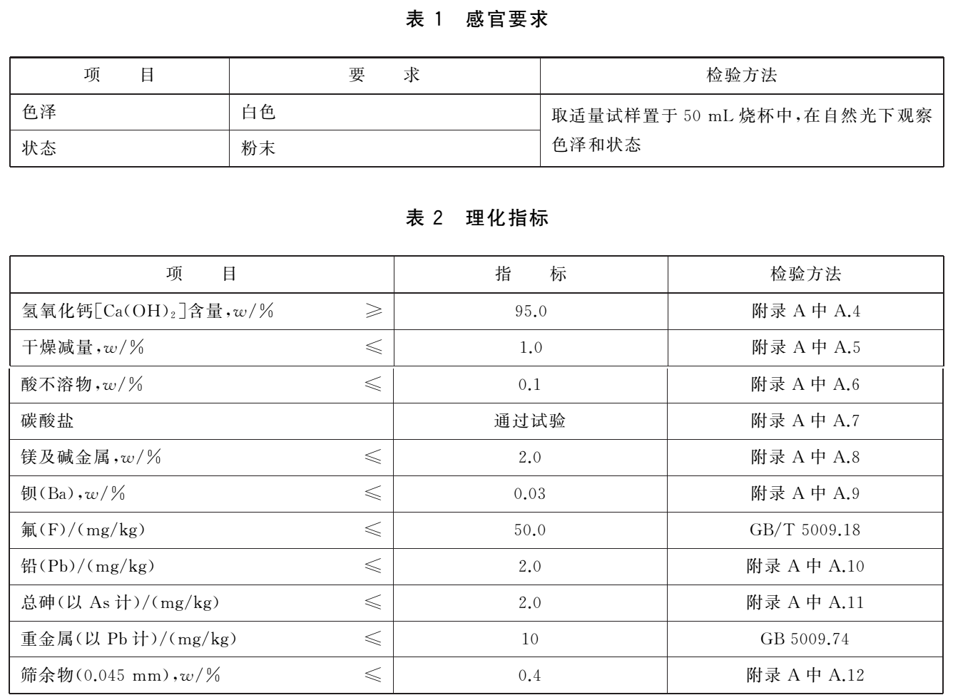 氫氧化鈣在食品領域中的應用