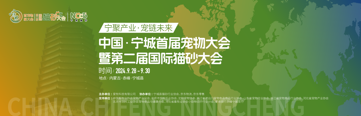 京東抖音快手拼多多瞄準寧城第二屆國際貓砂大會(huì ) 要搞大動(dòng)作