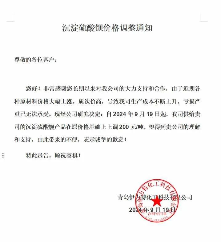 沉淀硫酸鋇，6連漲 　　 　　