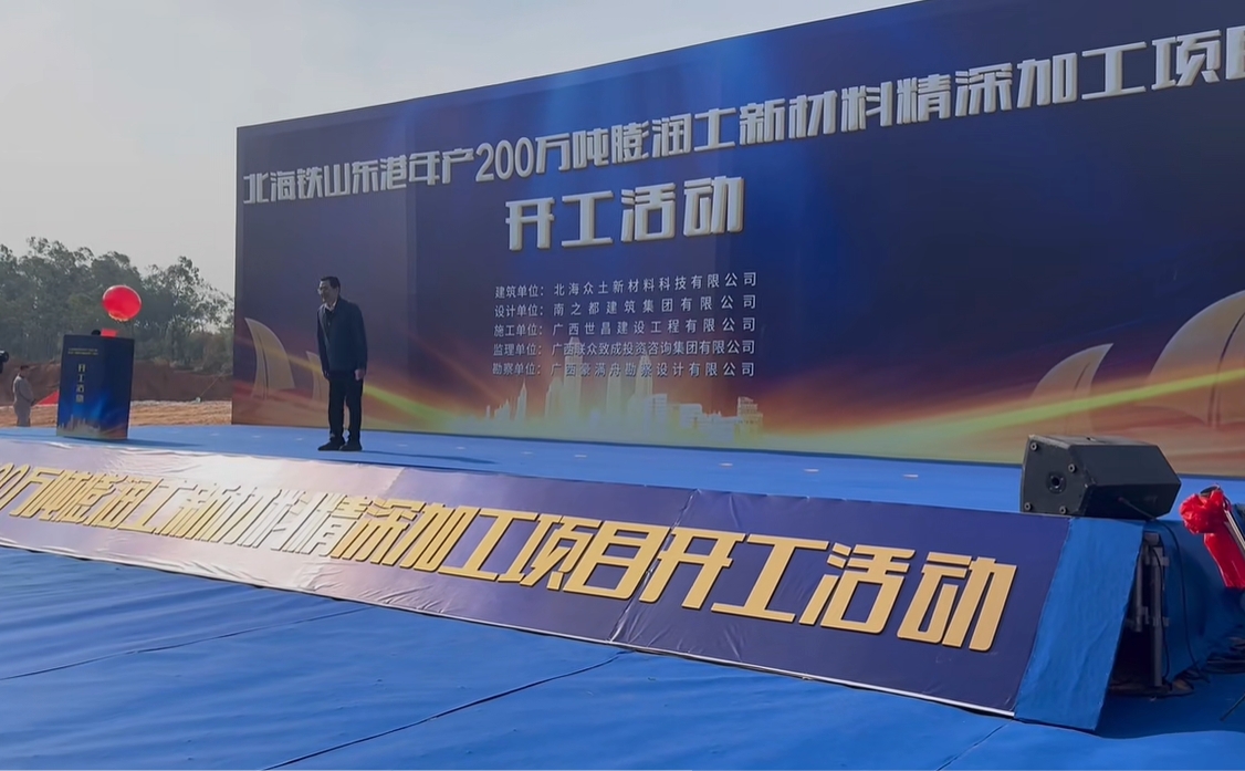 廣西北海200萬(wàn)噸膨潤土項目開(kāi)工 　　 　　