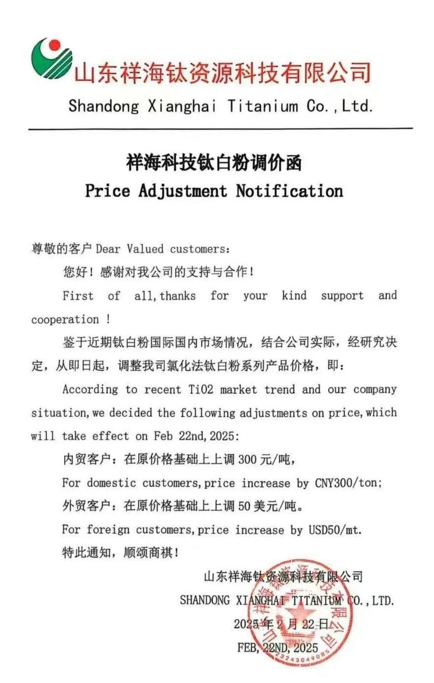 6家企業集體發函：上調鈦白粉價格 　　 　　