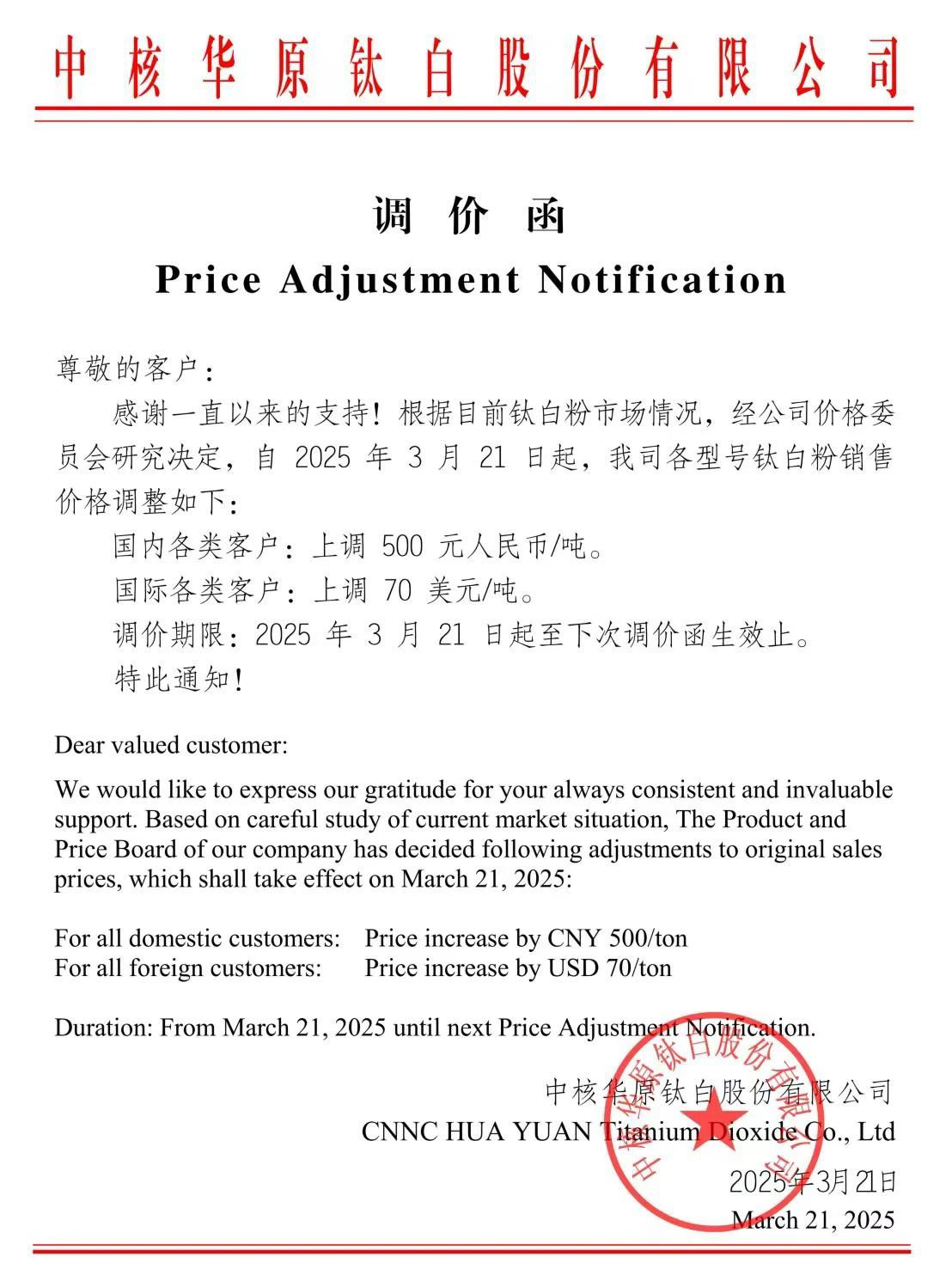 今年第三波，11家鈦白粉企業漲價 　　 　　
