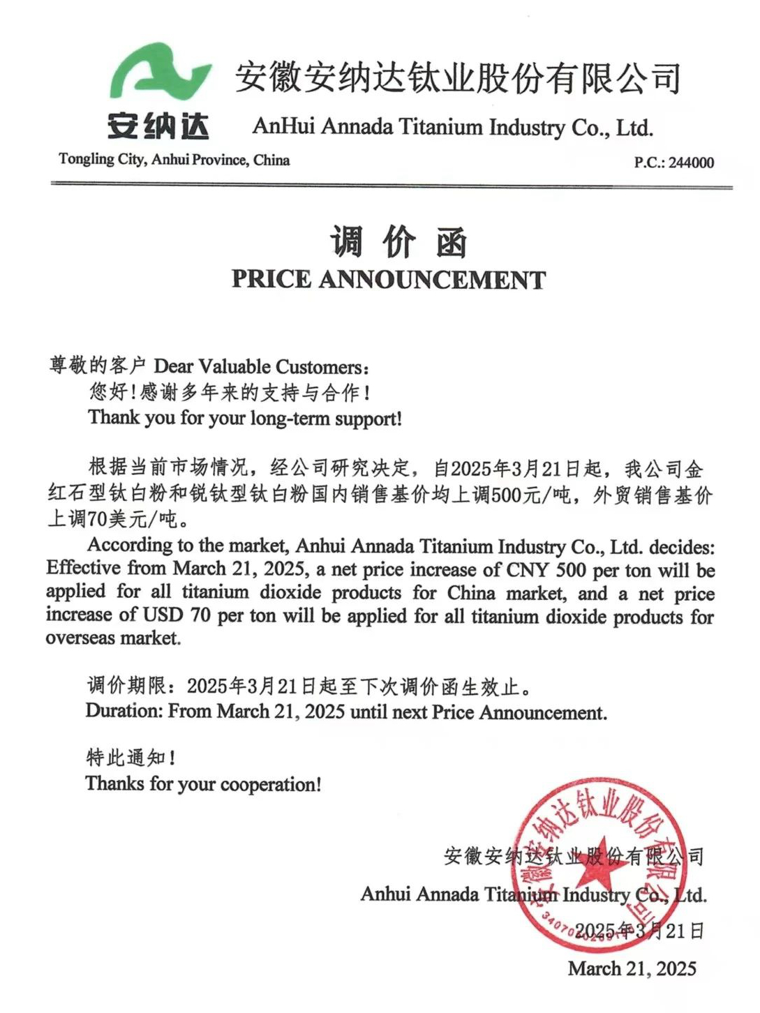 今年第三波，11家鈦白粉企業漲價 　　 　　