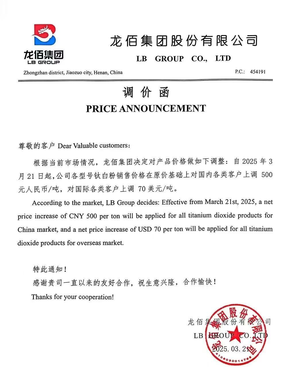 今年第三波，11家鈦白粉企業漲價 　　 　　