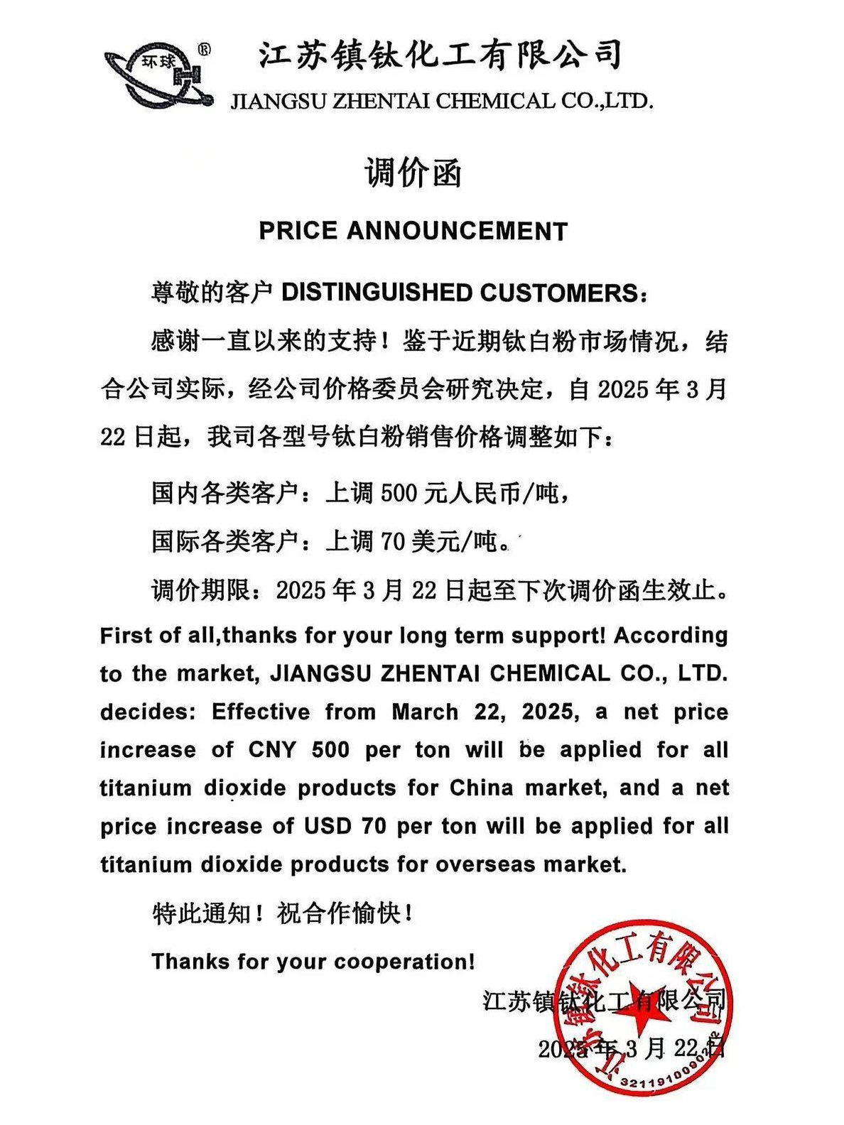 今年第三波，11家鈦白粉企業漲價 　　 　　
