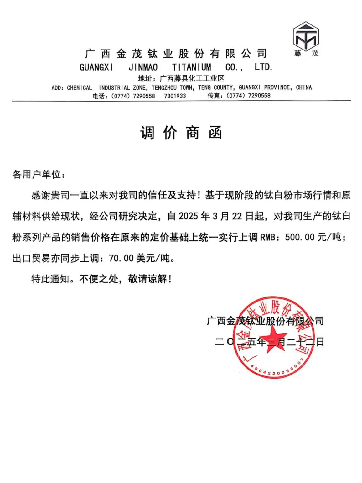 今年第三波，11家鈦白粉企業漲價 　　 　　