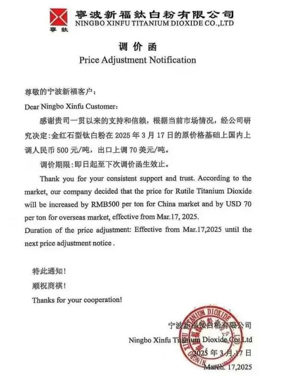 今年第三波，11家鈦白粉企業漲價 　　 　　