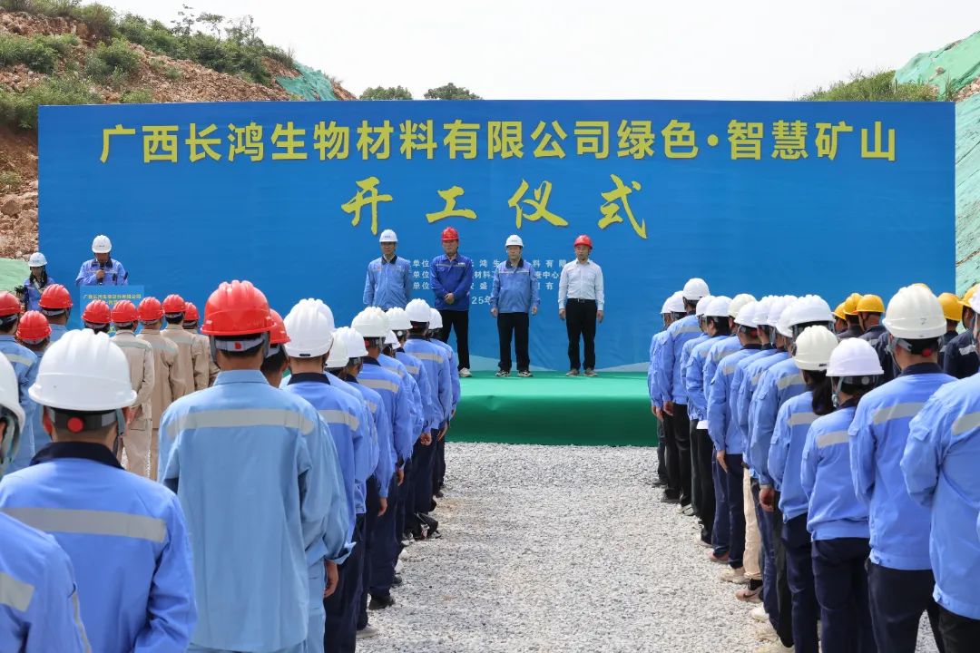 廣西長鴻綠色智慧礦山項目開工，助力賀州碳酸鈣產業零碳轉型  