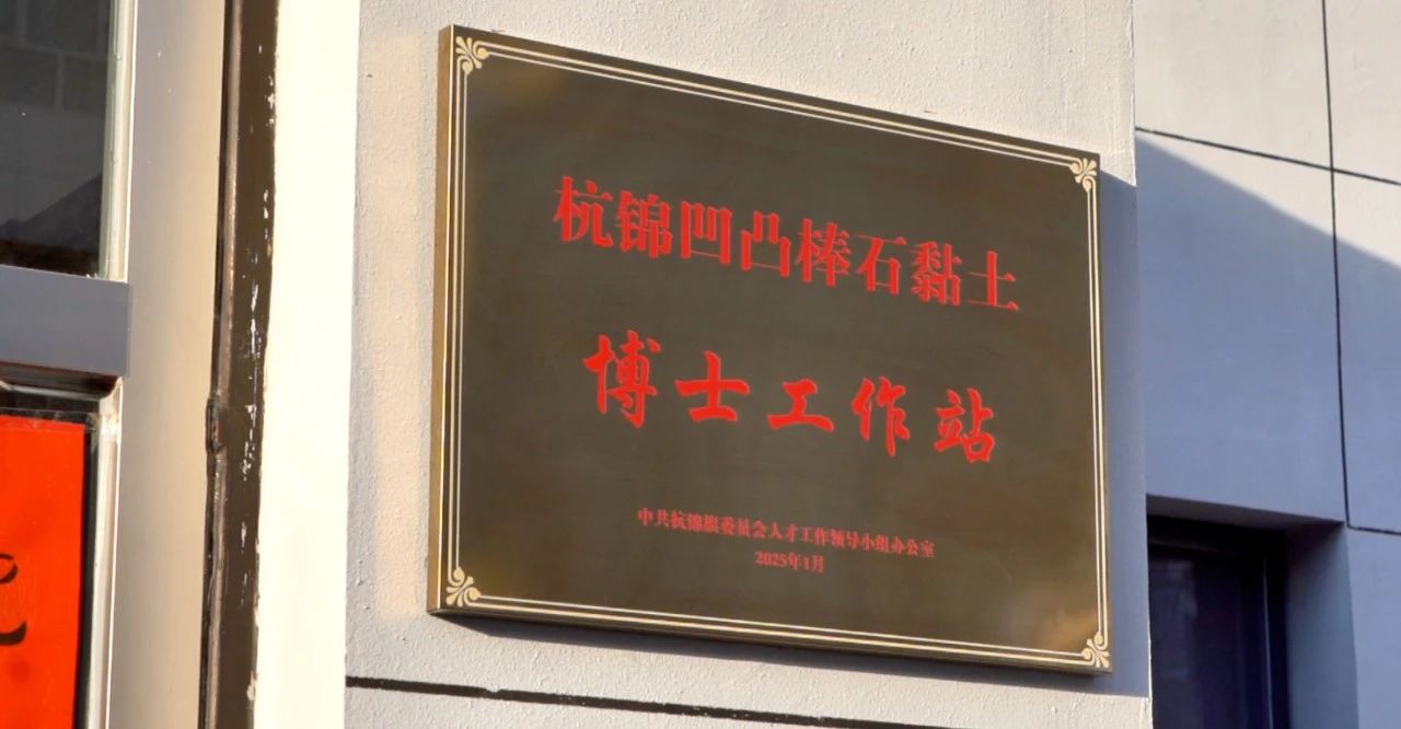 儲量3.4億噸，內蒙古杭錦旗大力發(fā)展凹凸棒石產(chǎn)業(yè)  