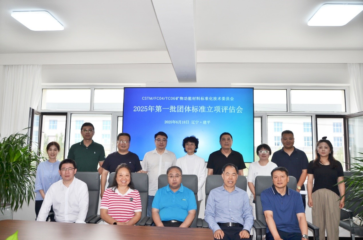 《鈉基膨潤土貓砂》等3項團體標準立項評估會成功召開  